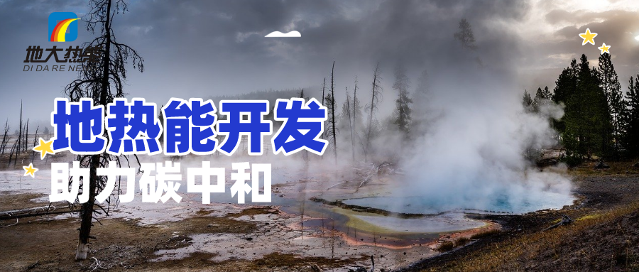 地球上有多少地熱能？地熱能有何用？