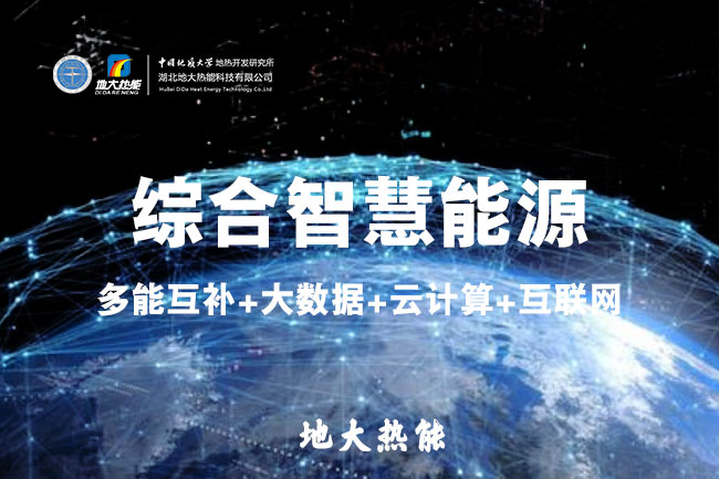 山東食品加工企業綜合智慧能源項目:打造低碳化、智慧化 | 地大熱能 山東食品加工企業綜合智慧能源項目:打造低碳化、智慧化 | 地大熱能