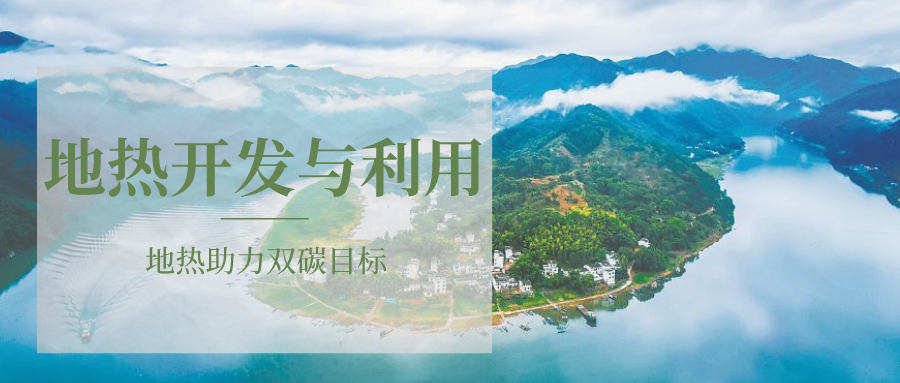 各省地?zé)釡厝_采需辦理的手續(xù)有哪些:探礦權(quán)、采礦權(quán)程序和規(guī)定-地大熱能 各省地?zé)釡厝_采需辦理的手續(xù)有哪些:探礦權(quán)、采礦權(quán)程序和規(guī)定-地大熱能