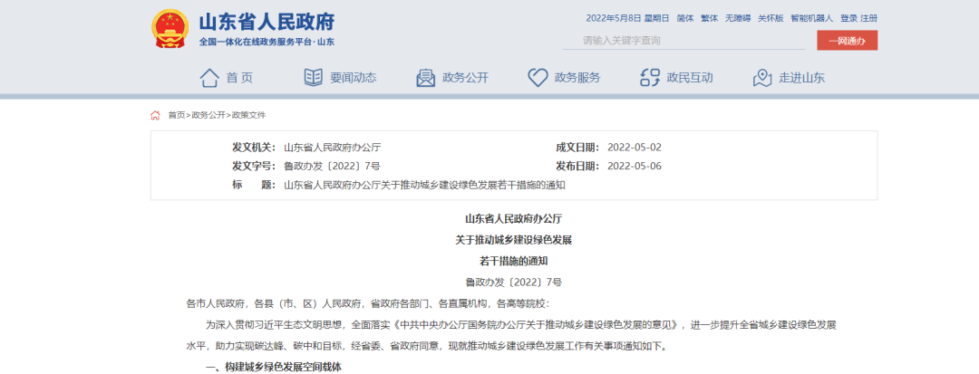 山東：統籌地熱能綜合開發，推進清潔取暖改造-建筑節能改造-地大熱能