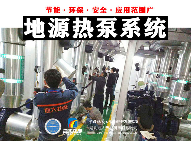 熱泵供熱市場需求前景廣闊，節能減碳潛力巨大-熱泵系統供暖制冷-地大熱能