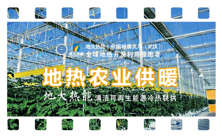 地熱溫室冷熱聯供系統幫助烏蘭察布園區農業大棚供熱制冷-地源水源熱泵-地大熱能 地熱溫室冷熱聯供系統幫助烏蘭察布園區農業大棚供熱制冷-地源水源熱泵-地大熱能