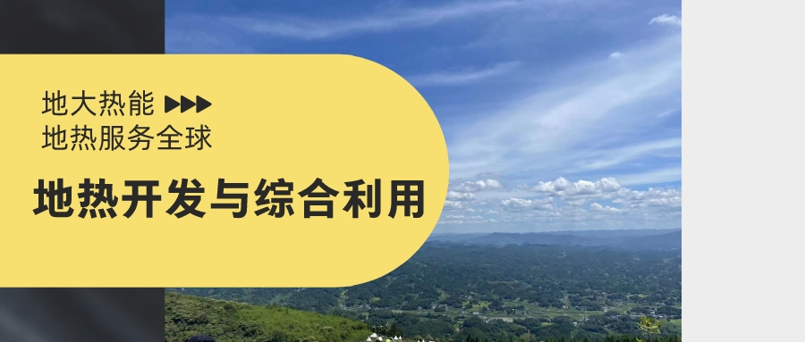 咸陽(yáng)首座“中國(guó)地?zé)岢恰崩塾?jì)為51家企業(yè)發(fā)放地?zé)岵傻V權(quán)證書-地?zé)衢_發(fā)利用-地大熱能 咸陽(yáng)首座“中國(guó)地?zé)岢恰崩塾?jì)為51家企業(yè)發(fā)放地?zé)岵傻V權(quán)證書-地?zé)衢_發(fā)利用-地大熱能