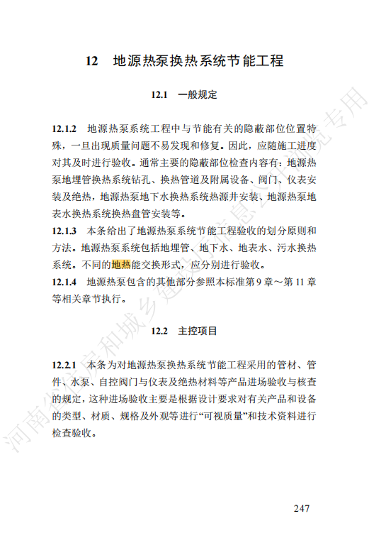河南省針對地源熱泵換熱系統節能工程制定新規-地大熱能 河南省針對地源熱泵換熱系統節能工程制定新規-地大熱能