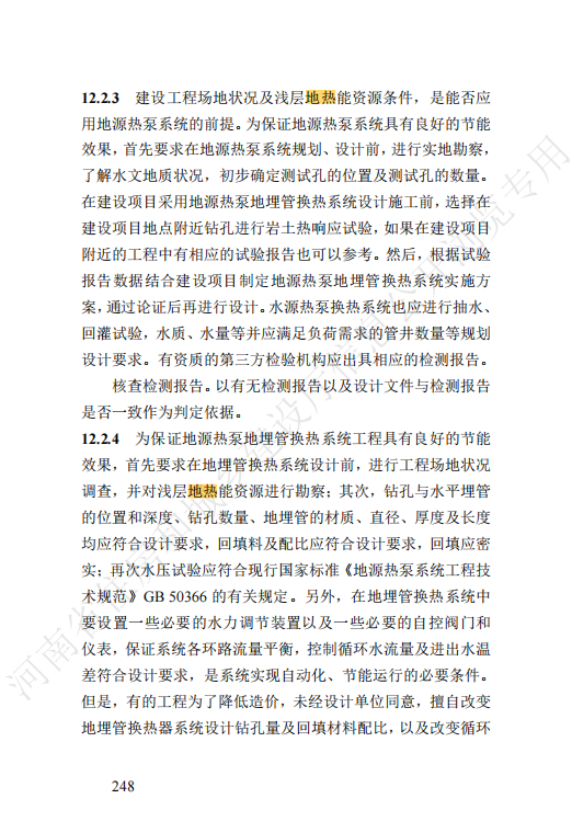 河南省針對地源熱泵換熱系統節能工程制定新規-地大熱能 河南省針對地源熱泵換熱系統節能工程制定新規-地大熱能