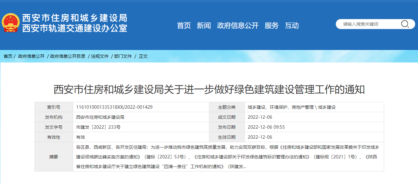 西安綠色建筑新政策！推廣中深層地熱能、地源熱泵技術(shù)-地大熱能
