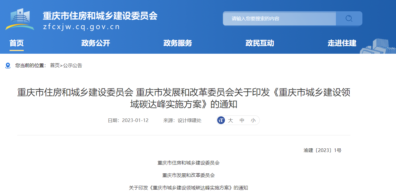 重慶市城鄉建設：因地制宜推進淺層地熱能等可再生能源規?；瘧?地大熱能