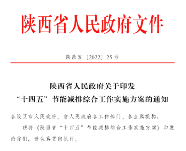 陜西“十四五”節(jié)能減排：深入推進地?zé)崮芤?guī)模化應(yīng)用-地大熱能
