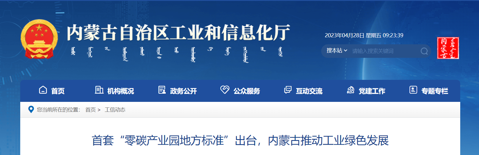 鄂爾多斯零碳產(chǎn)業(yè)園 全球首個(gè)零碳產(chǎn)業(yè)園標(biāo)準(zhǔn)將正式實(shí)施-地大熱能 鄂爾多斯零碳產(chǎn)業(yè)園 全球首個(gè)零碳產(chǎn)業(yè)園標(biāo)準(zhǔn)將正式實(shí)施-地大熱能