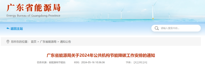 廣東省能源局：因地制宜推廣太陽能、地熱能、生物質能等可再生能源利用-地大熱能