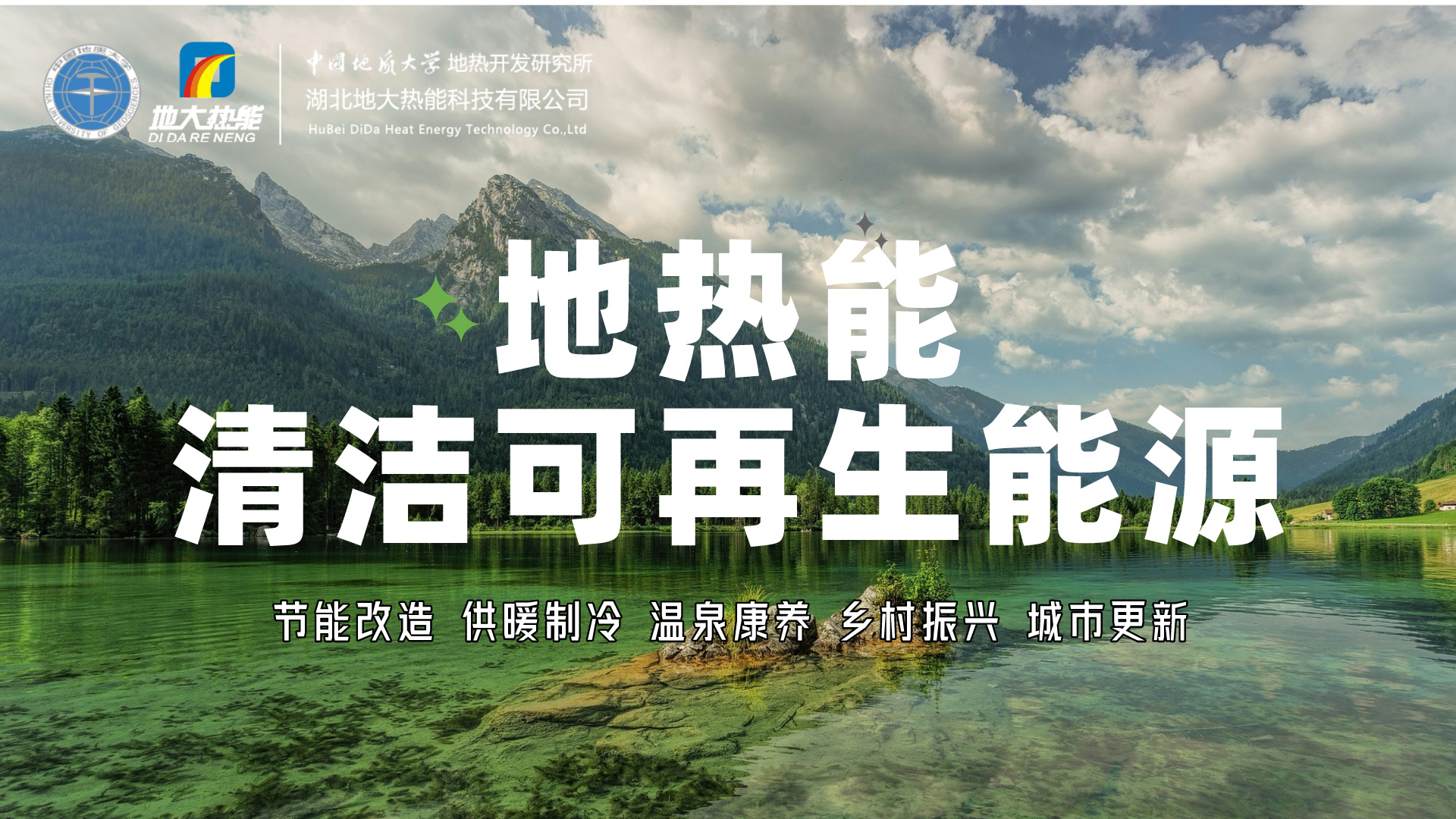 李春田市長講話！山東省濱州市加快推進地熱能開發利用會議召開-地大熱能