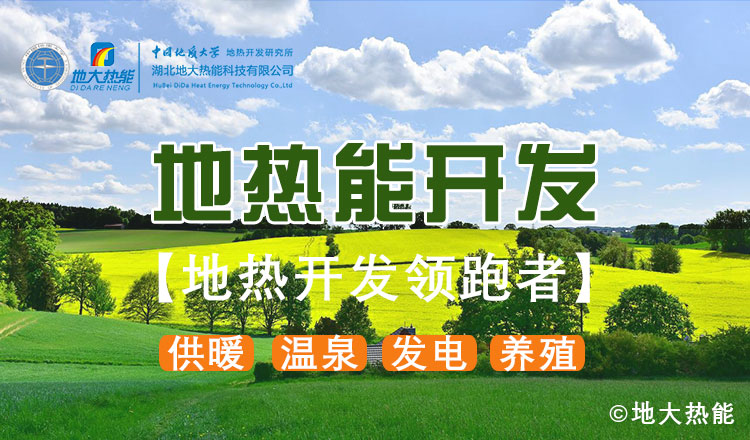 山東地熱：投入資金5200萬！進一步摸清地熱資源家底-地大熱能