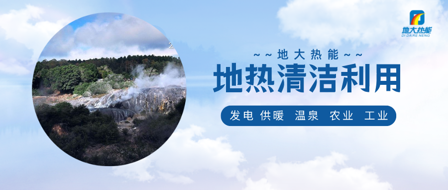 地熱只能用來泡溫泉？山東這兩市用在了供暖、養(yǎng)花上-地大熱能