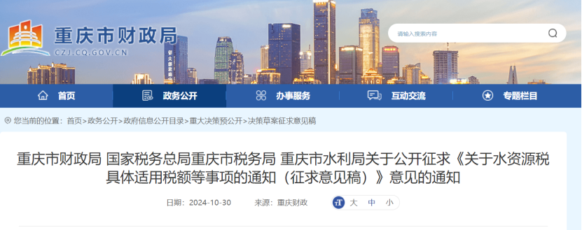 0.005-0.1元！重慶將對地表水、地下水水源熱泵取用水征稅-地大熱能