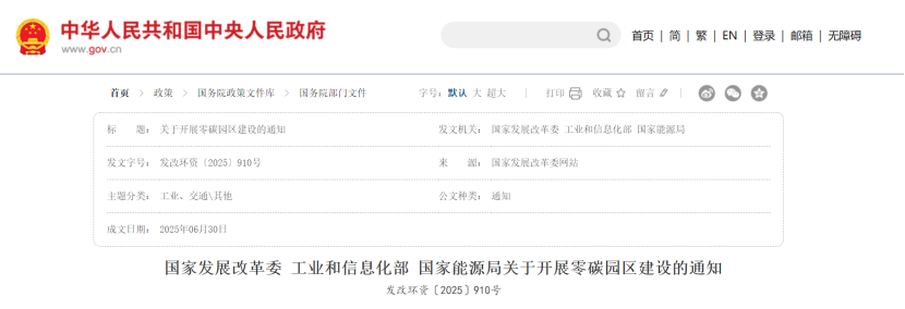 國家發展改革委統籌推進零碳園區建設 推動地熱等熱能資源-節能降碳-地大熱能 國家發展改革委統籌推進零碳園區建設 推動地熱等熱能資源-節能降碳-地大熱能