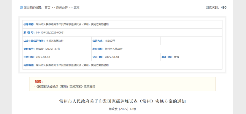 《國(guó)家碳達(dá)峰試點(diǎn)(常州)實(shí)施方案》:大力推廣淺層地?zé)崮艿瓤稍偕茉唇ㄖ?yīng)用-地大熱能 《國(guó)家碳達(dá)峰試點(diǎn)(常州)實(shí)施方案》:大力推廣淺層地?zé)崮艿瓤稍偕茉唇ㄖ?yīng)用-地大熱能