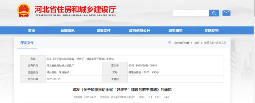 河北發(fā)文！推動地?zé)崮艿瓤稍偕茉磁c綠色建筑融合發(fā)展 加快建設(shè)“好房子”-地大熱能