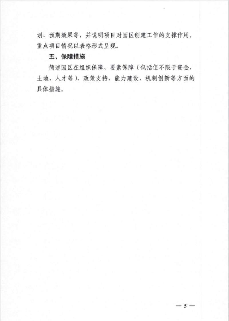 安徽省關(guān)于開(kāi)展省級(jí)零碳園區(qū)建設(shè)通知發(fā)布!各市推薦園區(qū)數(shù)量不超過(guò)1個(gè)-地大熱能 安徽省關(guān)于開(kāi)展省級(jí)零碳園區(qū)建設(shè)通知發(fā)布!各市推薦園區(qū)數(shù)量不超過(guò)1個(gè)-地大熱能