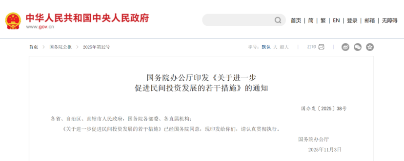 國務(wù)院辦公廳：進(jìn)一步促進(jìn)民間投資發(fā)展的若干措施-地大熱能