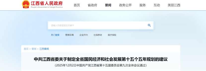 江西“十五五”規(guī)劃建議：推動(dòng)重點(diǎn)行業(yè)節(jié)能降碳 發(fā)展分布式能源 建設(shè)零碳工廠和零碳園區(qū)-地大熱能