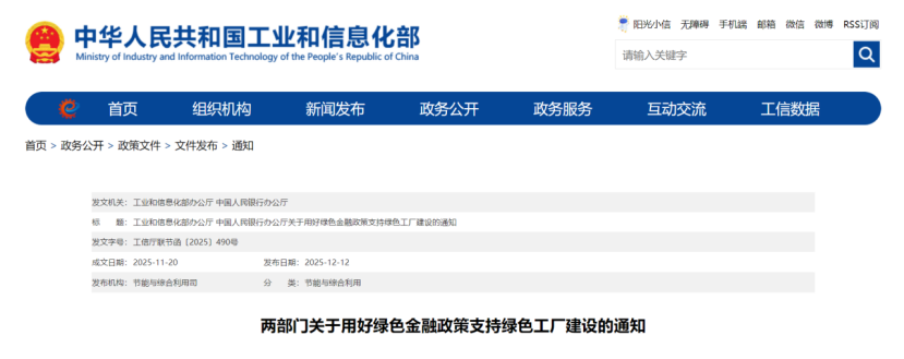 工信部、央行：重點(diǎn)支持國家綠色工廠深挖降碳潛力 開展零碳工廠建設(shè)的項目-地大熱能