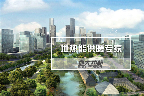 地?zé)崮芫哂芯薮蟮哪茉撮_發(fā)和利用優(yōu)勢-地?zé)豳Y源開發(fā)利用-地大熱能 地?zé)崮芫哂芯薮蟮哪茉撮_發(fā)和利用優(yōu)勢-地?zé)豳Y源開發(fā)利用-地大熱能