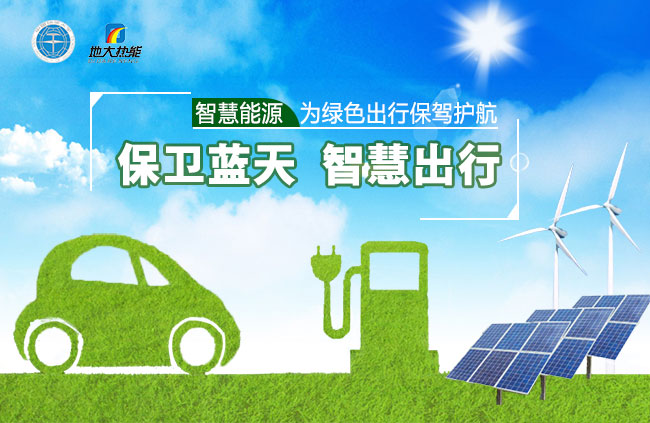 如何打造智慧出行生態-智慧能源為綠色出行保駕護航